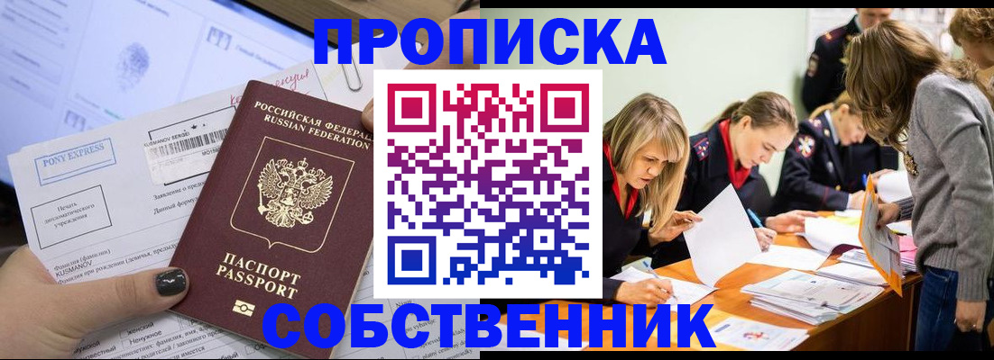 прописка поиск в Приморском крае