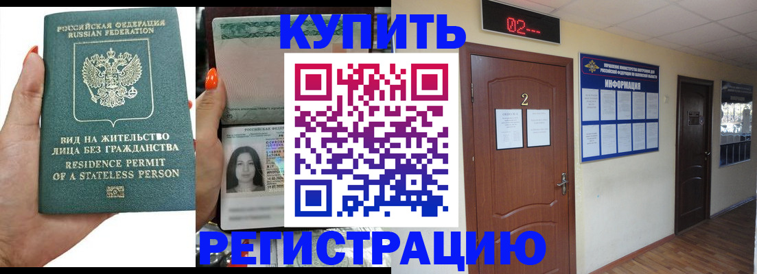 прописка для школы в Приморском крае