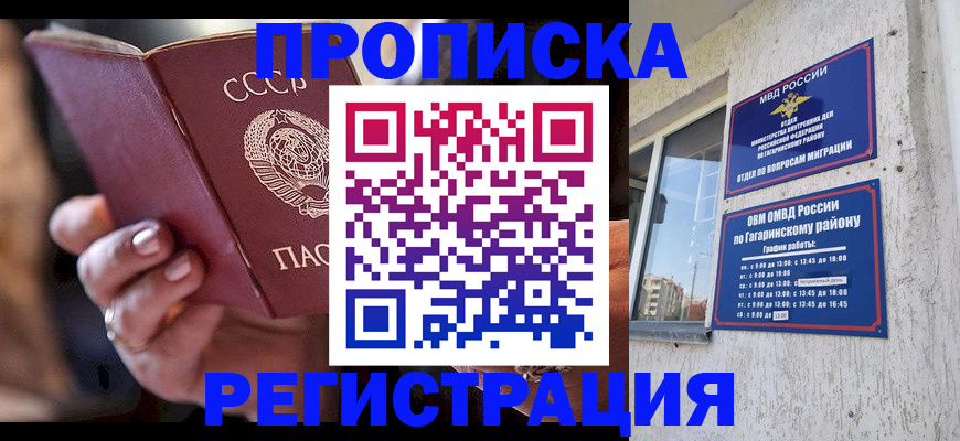 прописка гарантия в Приморском крае