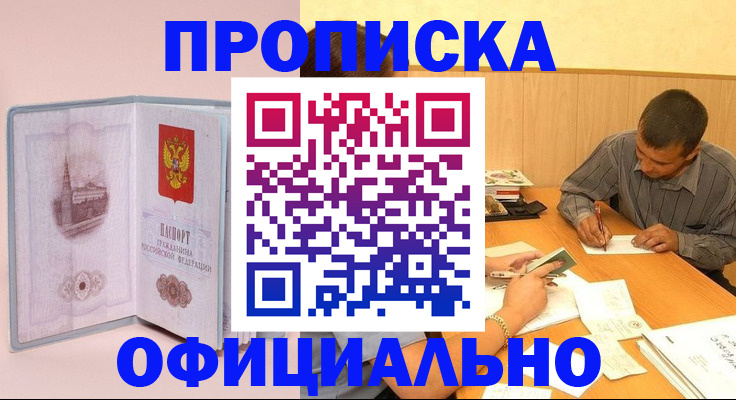 прописка паспорт в Приморском крае